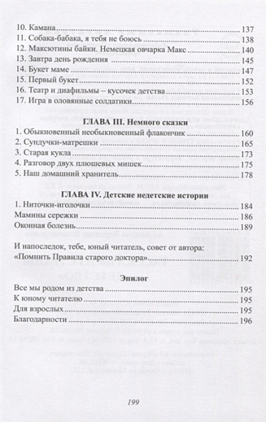 Рассказы из страны "Детство"