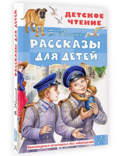 Рассказы для детей