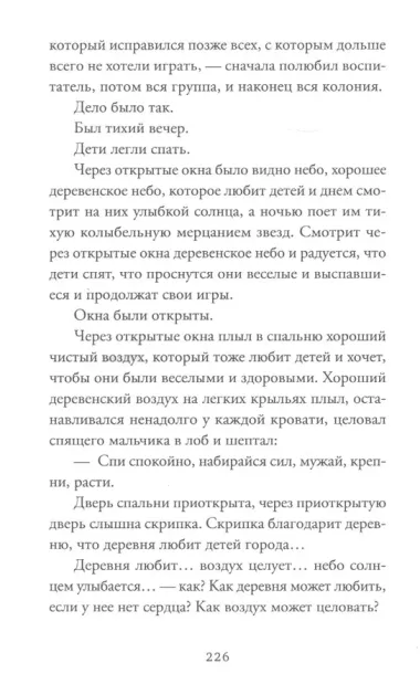 Лето в Михалувке. Лето в Вильгельмувке