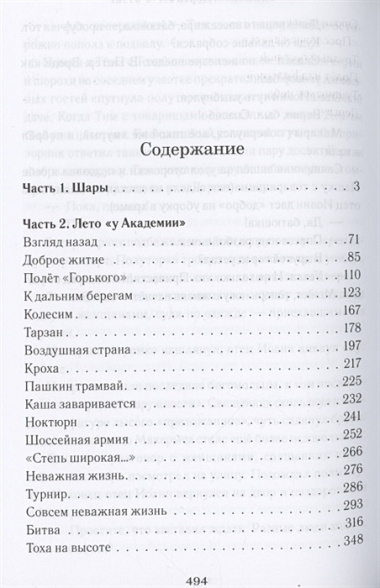 Пашка и его друзья. Грозовые раскаты. Повесть. Книга первая