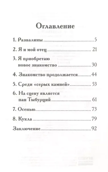 Дети подземелья. По повести "В дурном обществе"