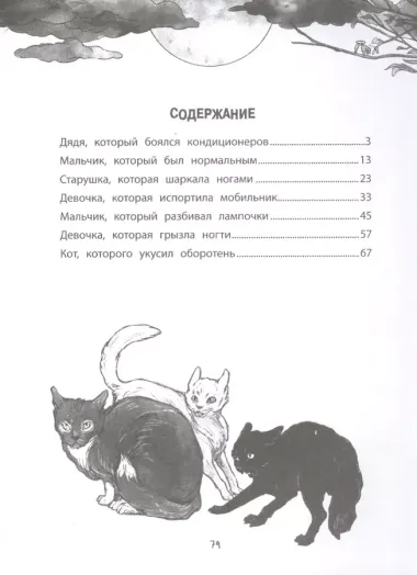 Криповая книга. Страшилки нашего двора