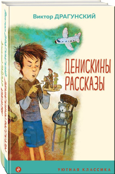 Вместе веселее: Чук и Гек, Денискины рассказы (комплект из 2 книг)