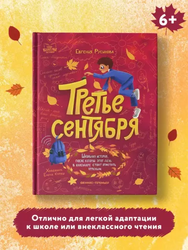 Третье сентября