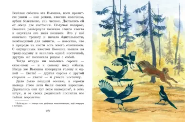 Лисичкин хлеб. Рассказы о животных (ил. С. Ярового)