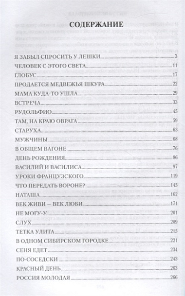 Уроки французского. Полное собрание рассказов