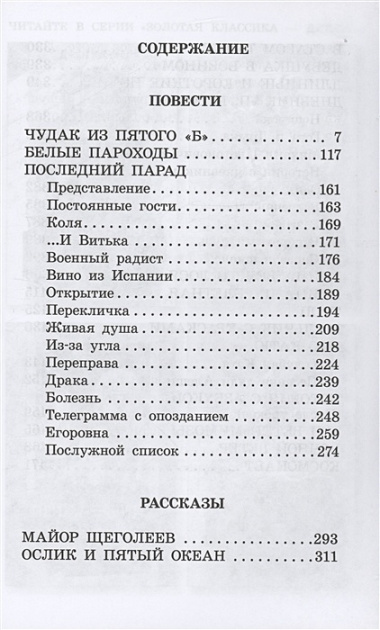 Чудак из пятого "Б". Повести и рассказы