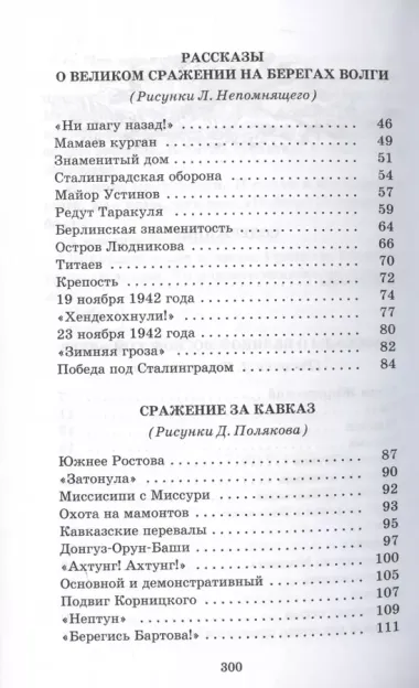 Рассказы о Великой Отечественной войне