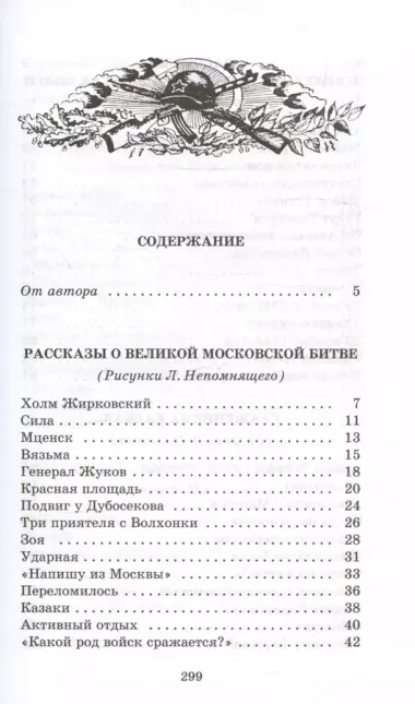 Рассказы о Великой Отечественной войне