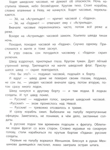 Птица-слава. Рассказы о фельдмаршале Кутузове и Отечественной войне 1812 года