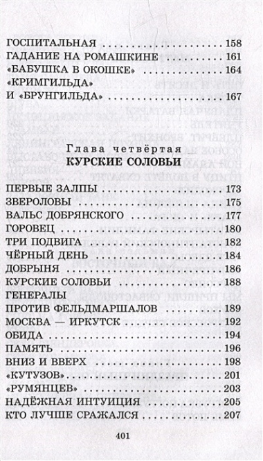 От Москвы до Берлина. Рассказы для детей