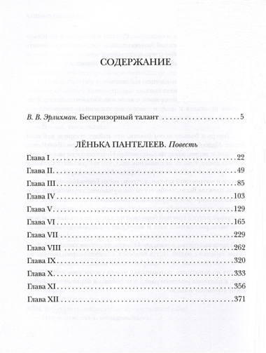 Ленька Пантелеев. Повесть и рассказы