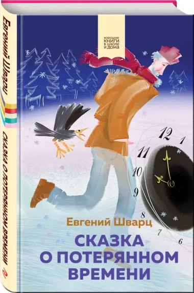 Набор из 2 книг: Денискины рассказы, Сказка о потерянном времени