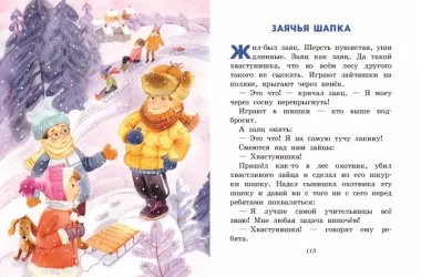 Волшебное слово. Рассказы для детей (ил. С. Емельяновой)