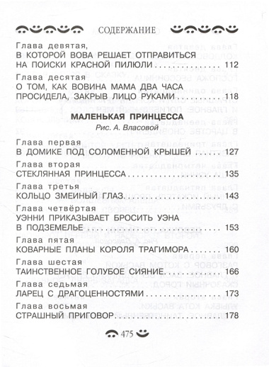 Все-все-все приключения жёлтого чемоданчика и другие истории