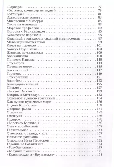 Оборона Севастополя. 1941-1944. Сражение за Кавказ. 1942-1944