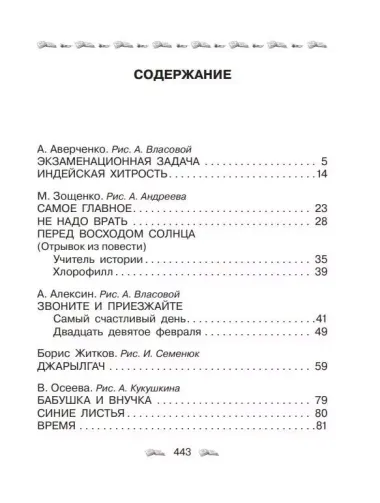 Все-все-все школьные-прикольные рассказы