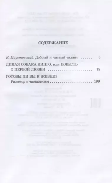 Дикая собака Динго, или Повесть о первой любви. Повесть