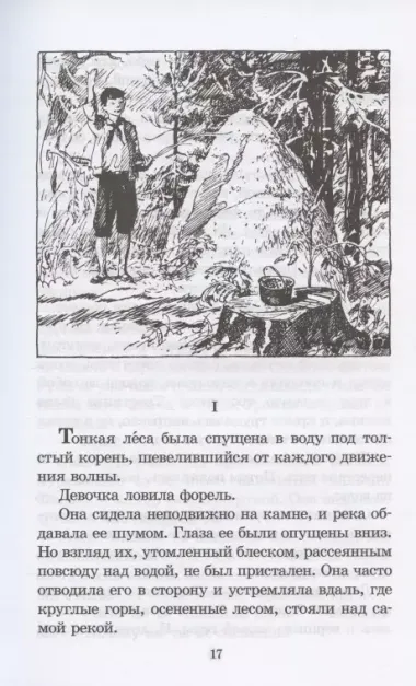 Дикая собака Динго, или Повесть о первой любви. Повесть