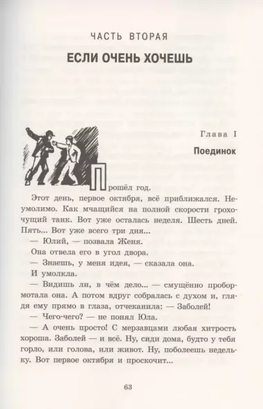 Поединок с самим собой. Повесть