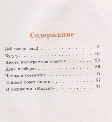 Переполох в семье Грушиных, или как появился "Малек"