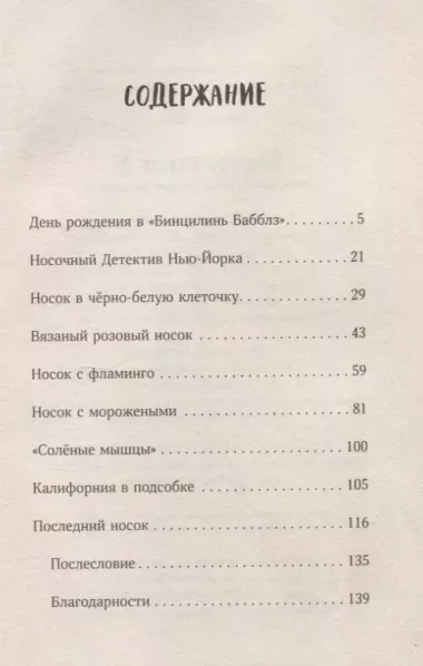 Магнолия У раскрывает тайны потерянных носков