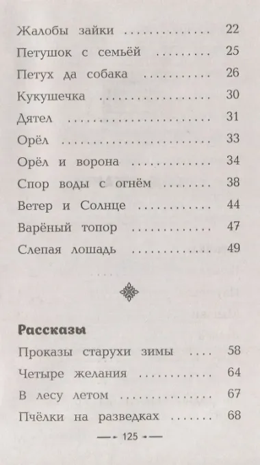 Четыре желания. Рассказы и сказки (с крупными буквами, ил. А. Басюбиной, В. и М. Белоусовых)