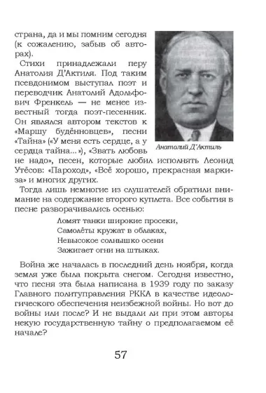 На той войне незнаменитой… Рассказы о Советско-финской войне 1939-1940 гг.