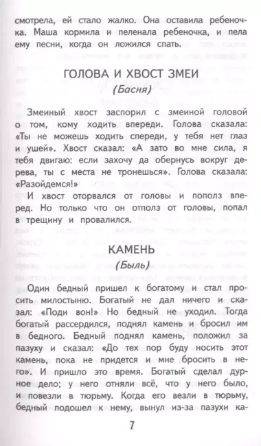 Детям. Сказки, рассказы, басни, стихи