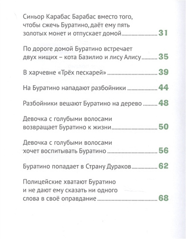 ЗОЛОТОЙ КЛЮЧИК, или Приключения Буратино. выбор. лак. 171х216