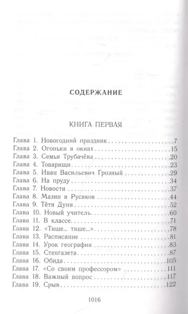 Васек Трубачев и его товарищи. Все повести