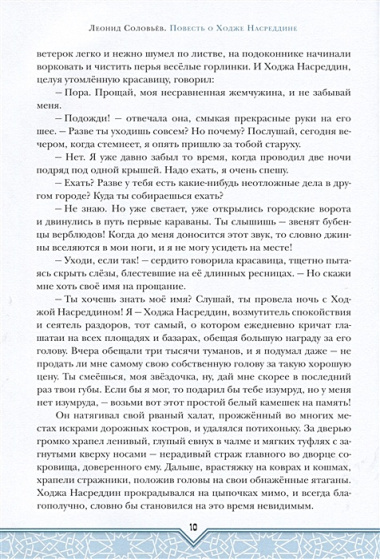 Повесть о Ходже Насреддине