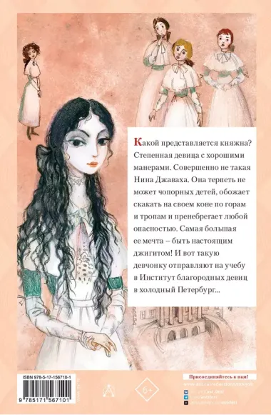 Княжна Джаваха