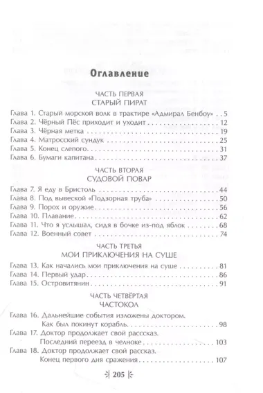 Остров Сокровищ (ил. Е. Комраковой)