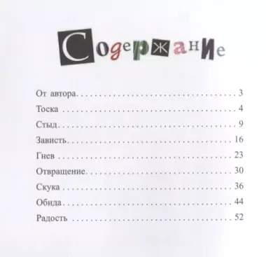 Только без поцелуйчиков! или История о том, как справляться с эмоциями