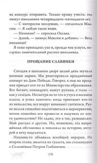 Как Трисон стал полицейским, или Правила добрых дел