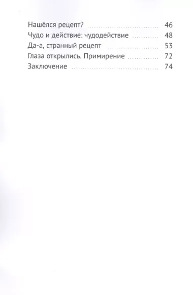 Как можно спасти Недотепика?