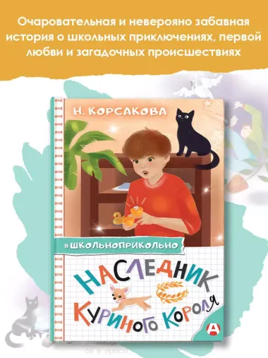 Наследник куриного короля