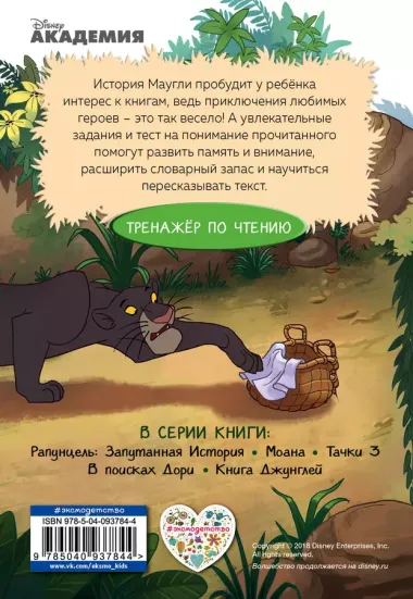 Книга Джунглей