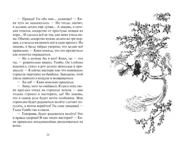 Ведьмина служба доставки. Книга 3. Кики и другая ведьма