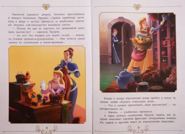 Праздник для всех. Принцесса Disney