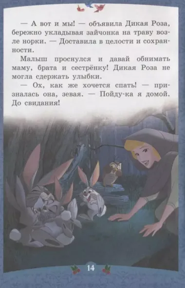 Куда пропал зайчонок? Принцесса Disney. Сказка-малышка