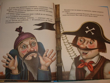bolshaja-piratskaja-kniga