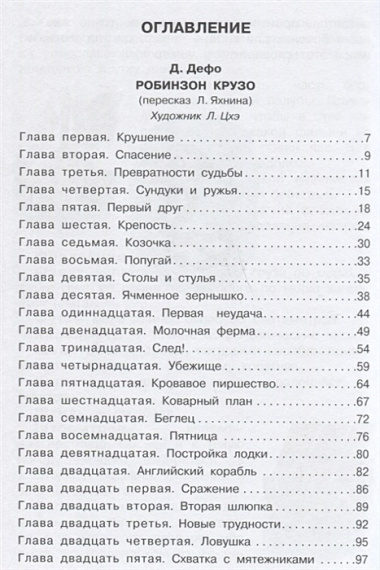 Увлекательные приключения для мальчиков