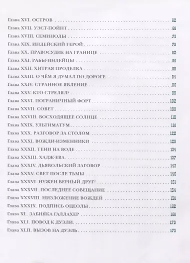 Оцеола, вождь семинолов. Повесть о Стране Цветов