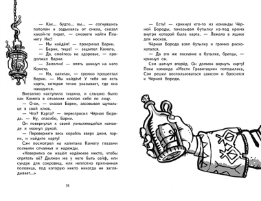 Космические пираты. Книга первая. Тайный пассажир!