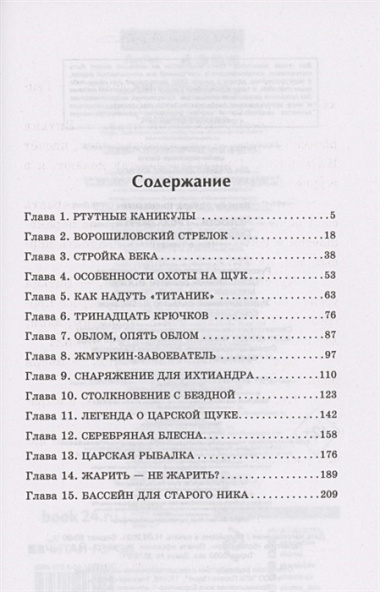 Челюсти – гроза округи. Секреты успешной рыбалки