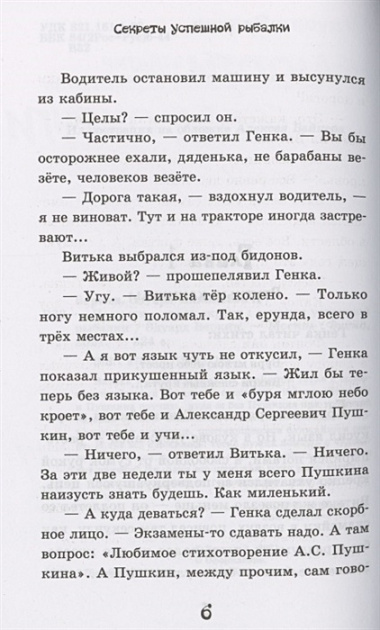 Челюсти – гроза округи. Секреты успешной рыбалки