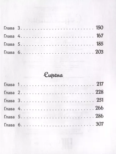 Леди Баг и Супер-Кот. Новые истории Чудесных (Вольпина, Собиратель, Сирена)