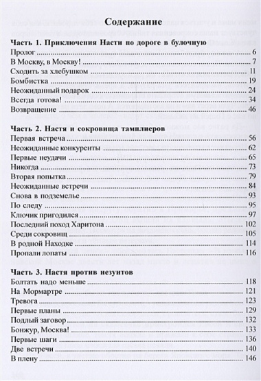 Приключения Насти, девочки из Находки